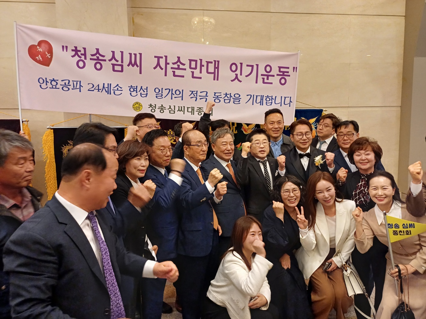 청송심씨 대표 노총각, 심현섭 백년가…