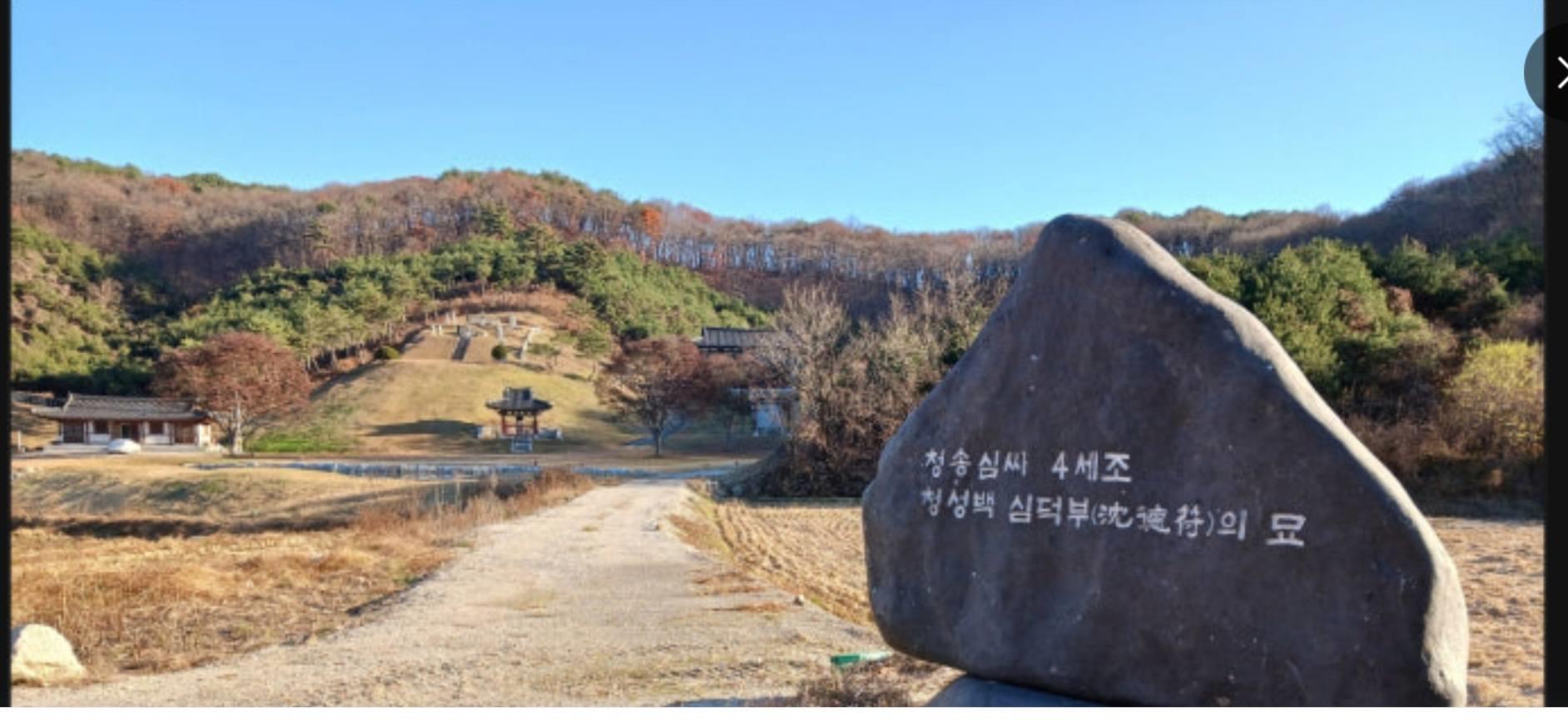 연천 심덕부 묘역...진입도로 포장공…