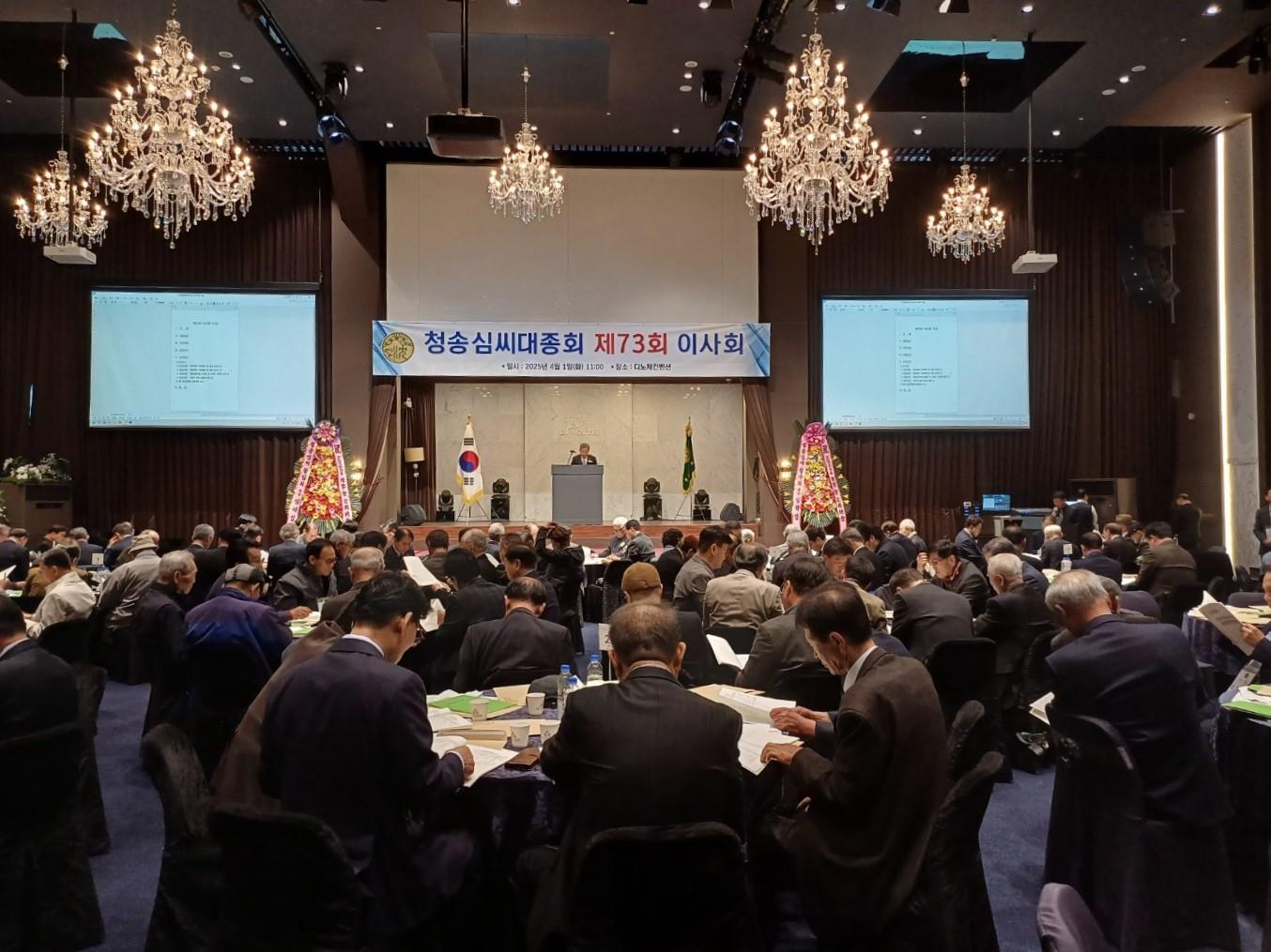 2025년도 제73회 대종회 이사회 및 제55회 정기총회 개최