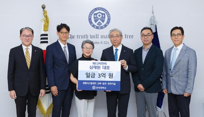 연세대, 심재원 메디씨앤씨 대표로부…