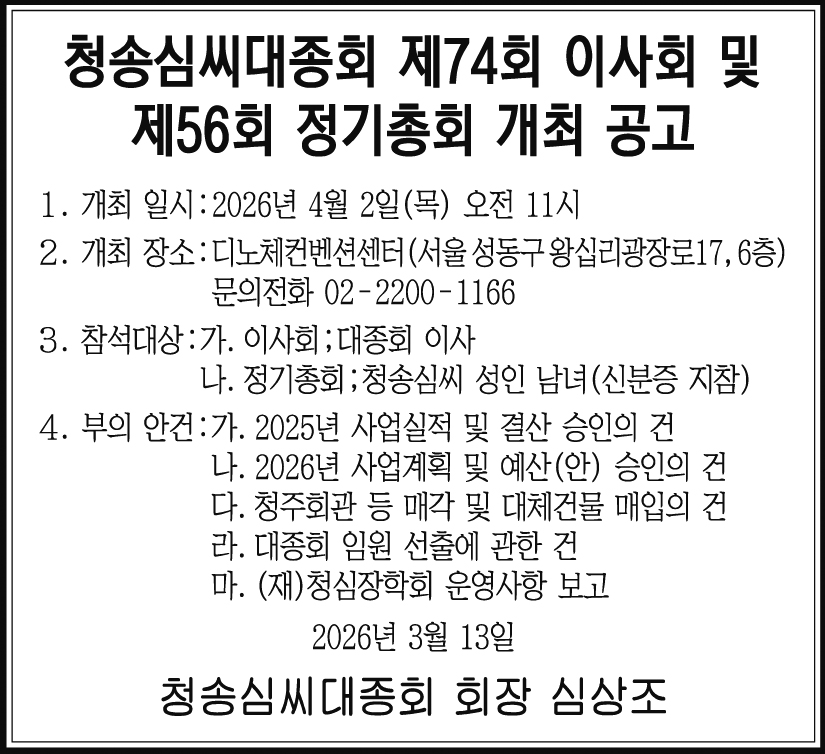 제74회 이사회 및 제56회 정기총회 개최 공고